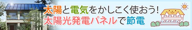 太陽光発電システム