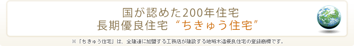 ちきゅう住宅