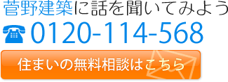 住まいの無料相談はこちら