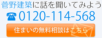 住まいの無料相談はこちら