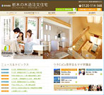 栃木の木造注文住宅 FPの家 菅野建築